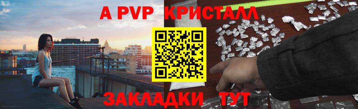 А ПВП VHQ  Вход с VPN  A PVP Crystall  APVP  A PVP мука  Барабинск 
