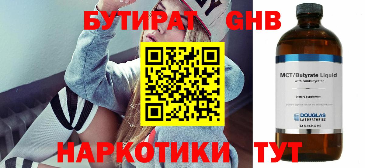 Барабинск  БУТИРАТ  Вход с VPN  БУТИРАТ бутандиол 
