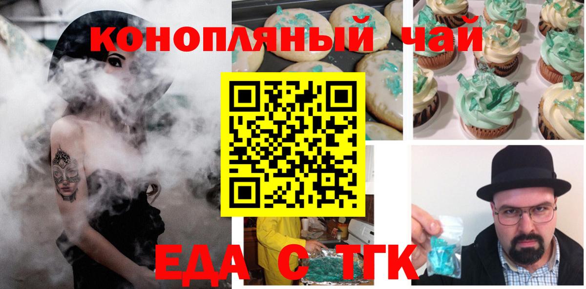 Барабинск  Еда ТГК марихуана  Вход с VPN 