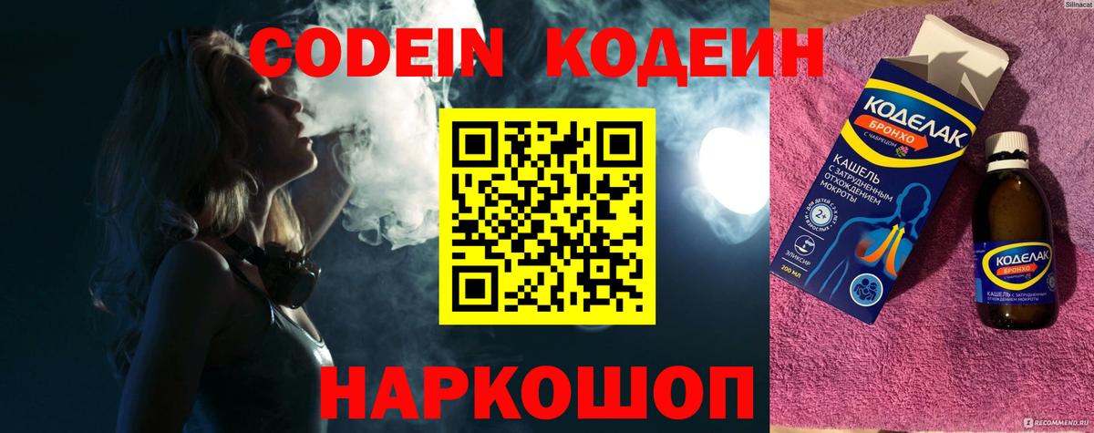 Кодеин Purple Drank Барабинск
