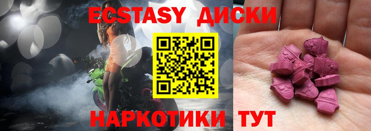 ЭКСТАЗИ  Вход с VPN  Барабинск  Экстази диски 