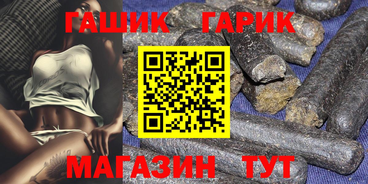 ГАШ гашик Барабинск