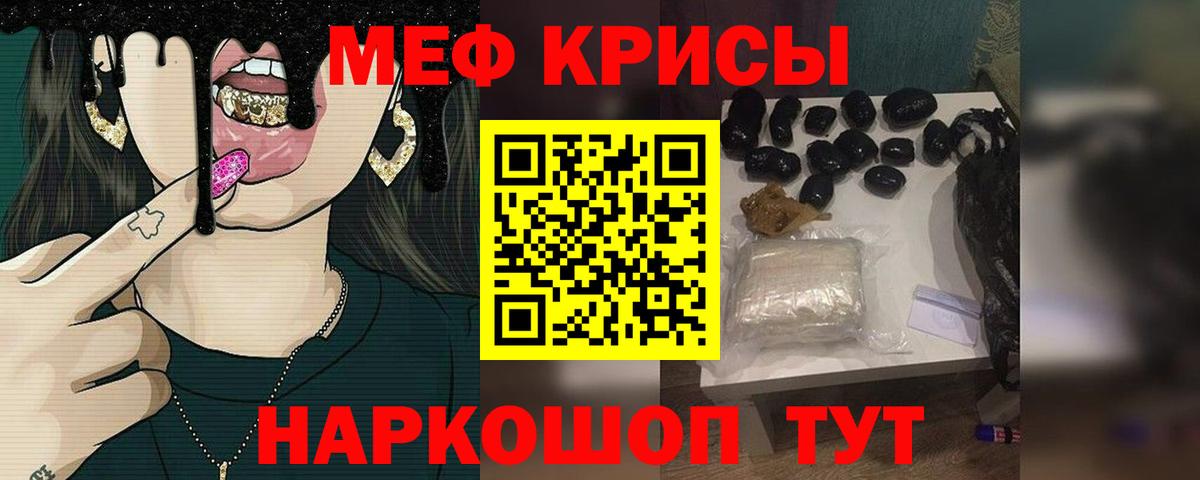 Меф кристаллы Барабинск