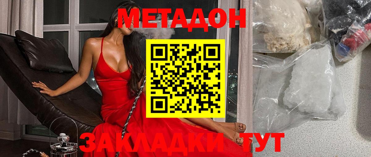 это формула  Вход с VPN  Барабинск  МЕТАДОН кристалл  Метадон methadone 