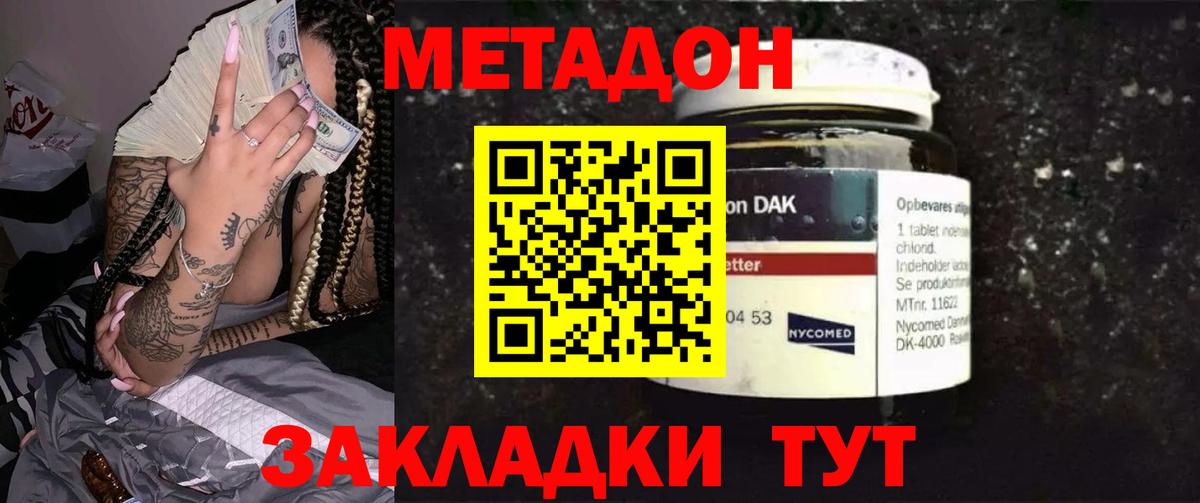 МЕТАДОН methadone Барабинск
