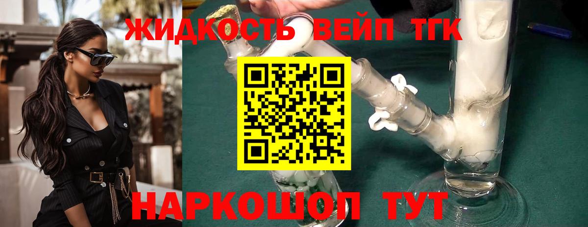 Барабинск  Дистиллят ТГК вейп  Вход с VPN 